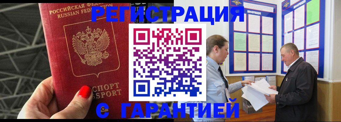 прописка 2025 в Реутове