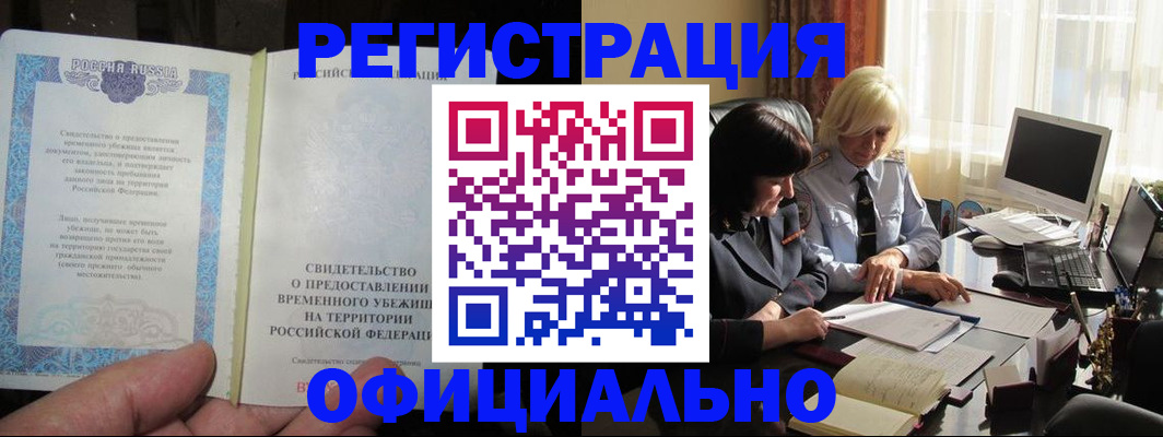 прописка штамп в Реутове