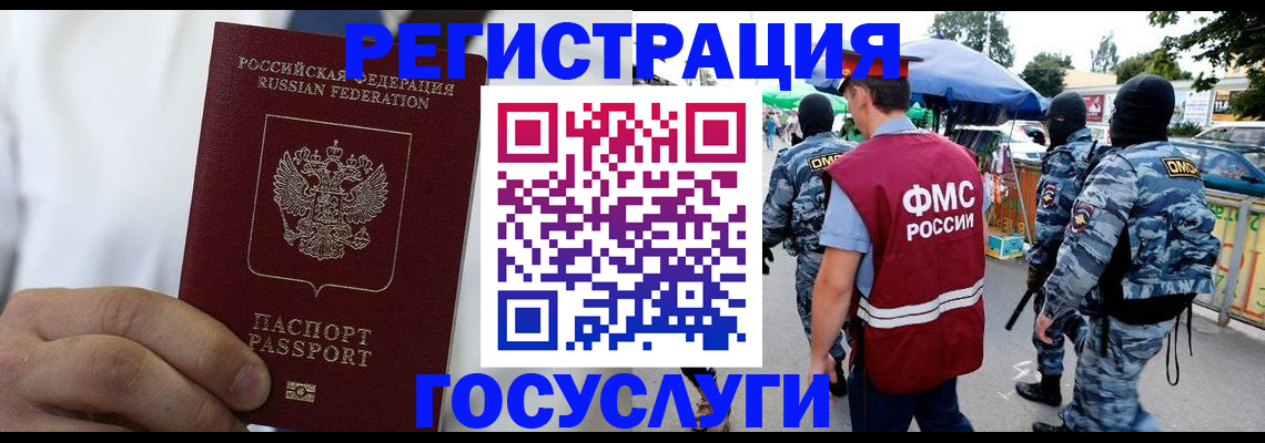 прописка регистрация в Реутове