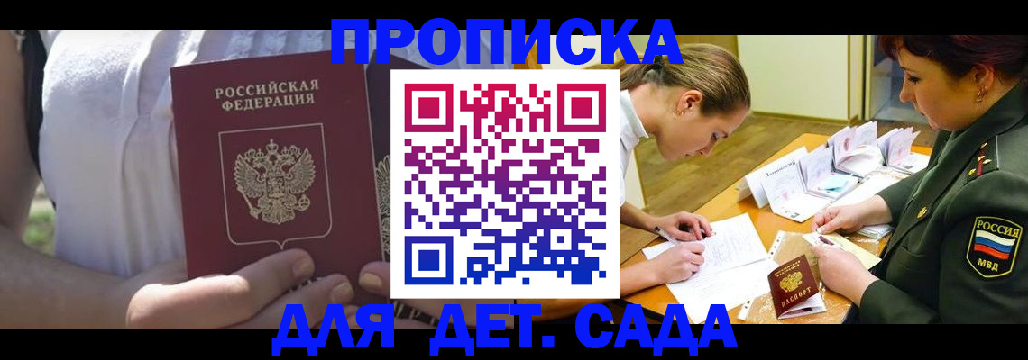 прописка 2025 в Реутове