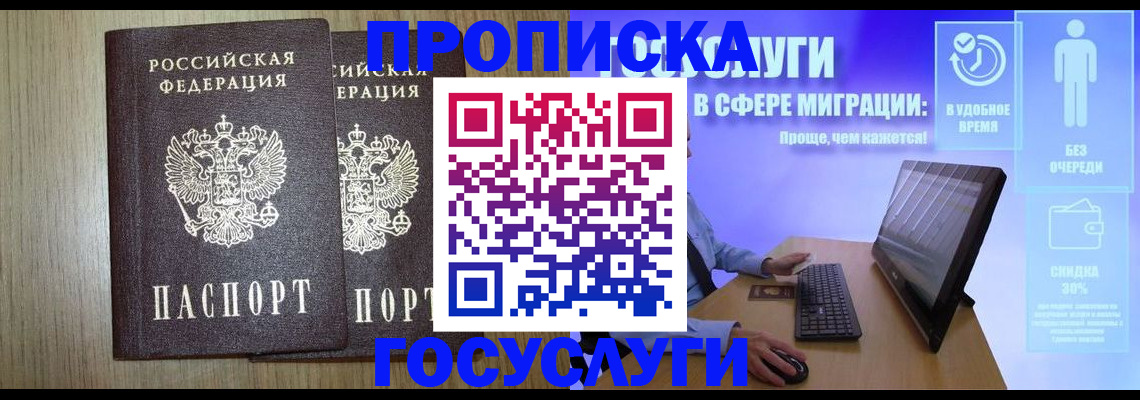временная регистрация купить в Реутове